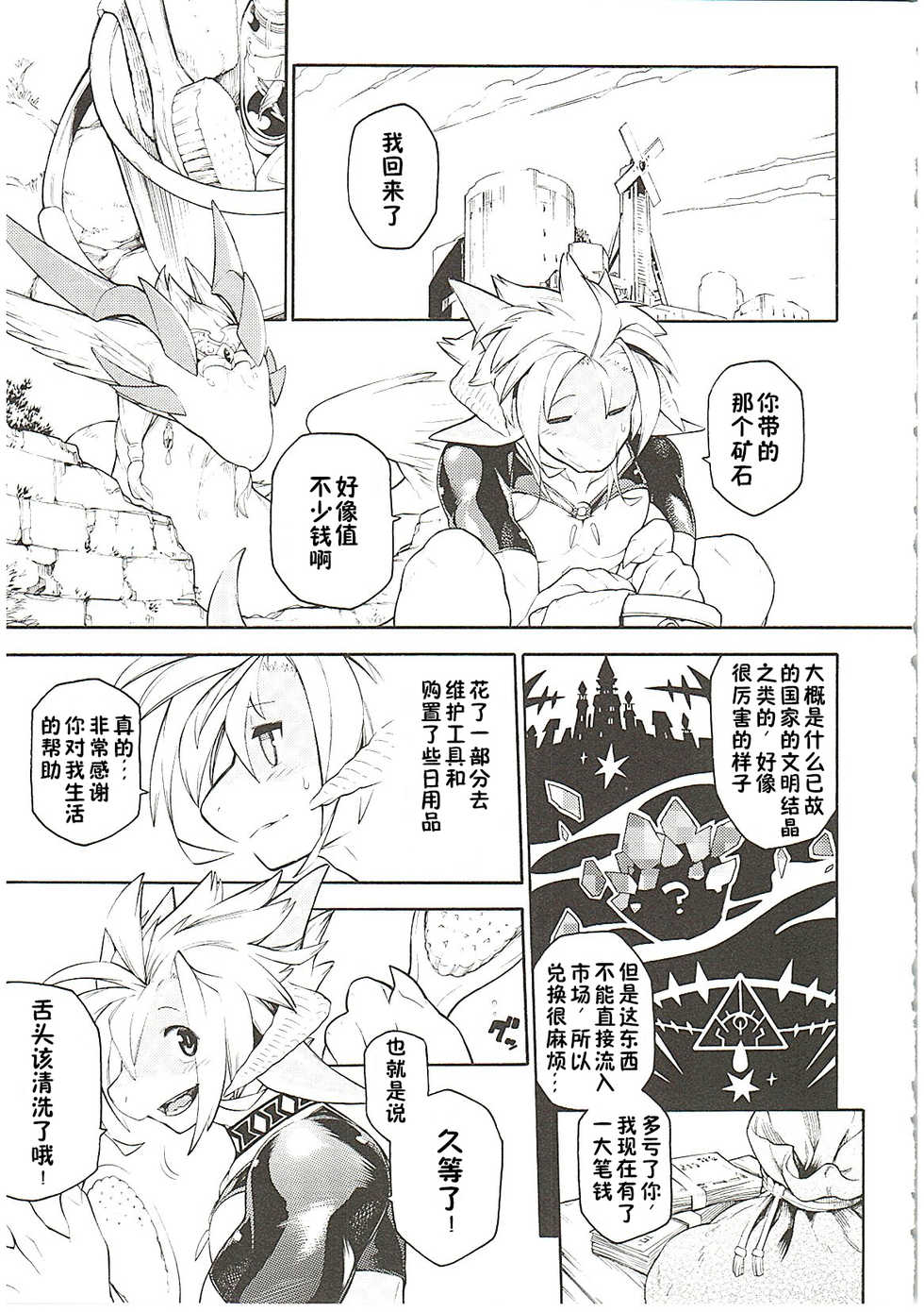 (Kemoket 8) [Tatsunoyorozuya (Various)] MAWS 3 [Chinese] [zc2333] - Page 21