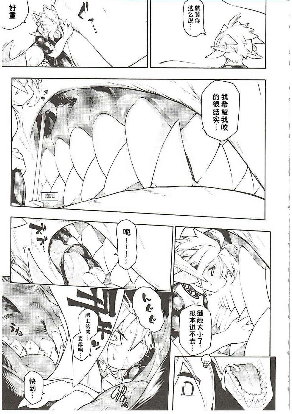 (Kemoket 8) [Tatsunoyorozuya (Various)] MAWS 3 [Chinese] [zc2333] - Page 23