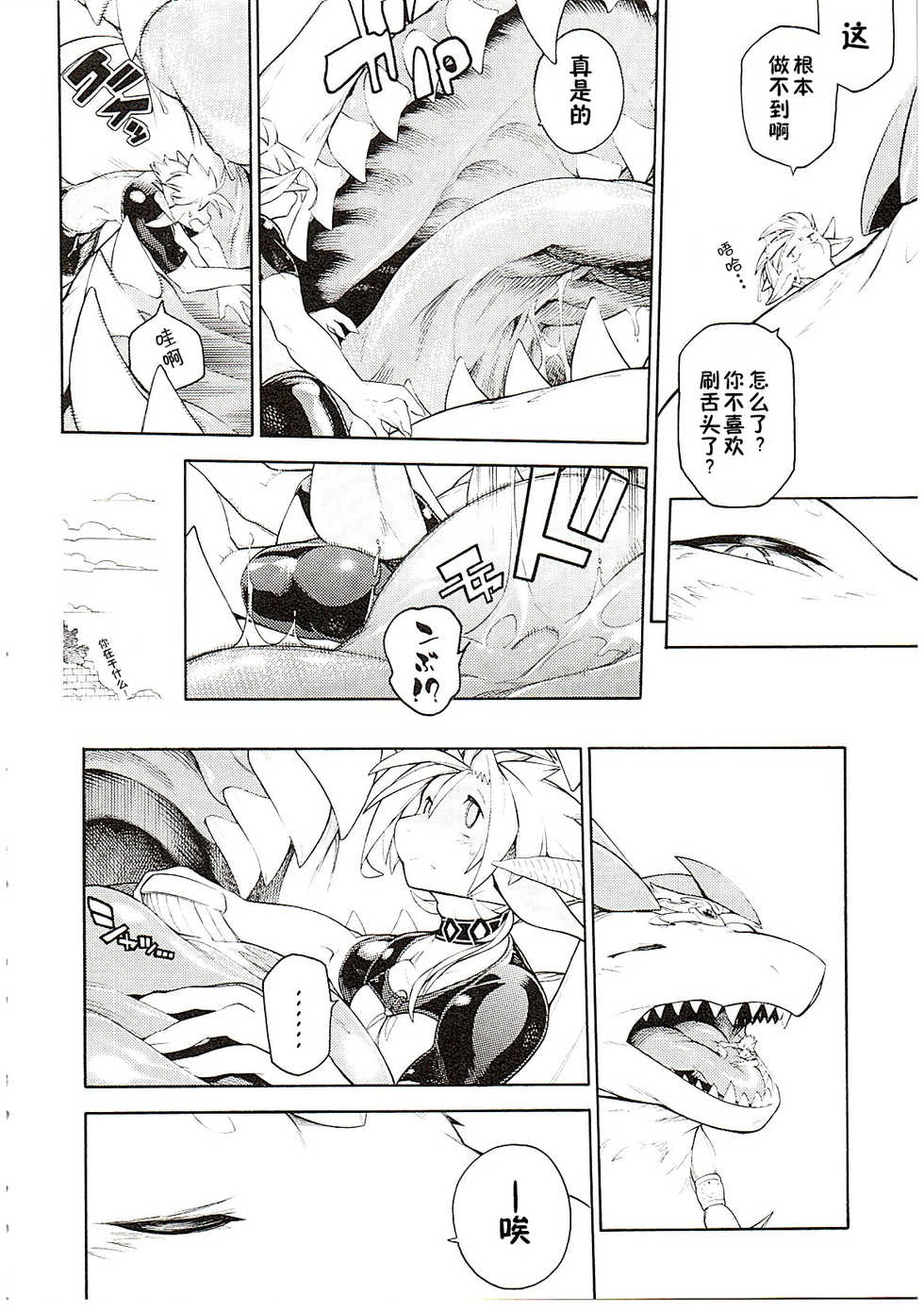 (Kemoket 8) [Tatsunoyorozuya (Various)] MAWS 3 [Chinese] [zc2333] - Page 24