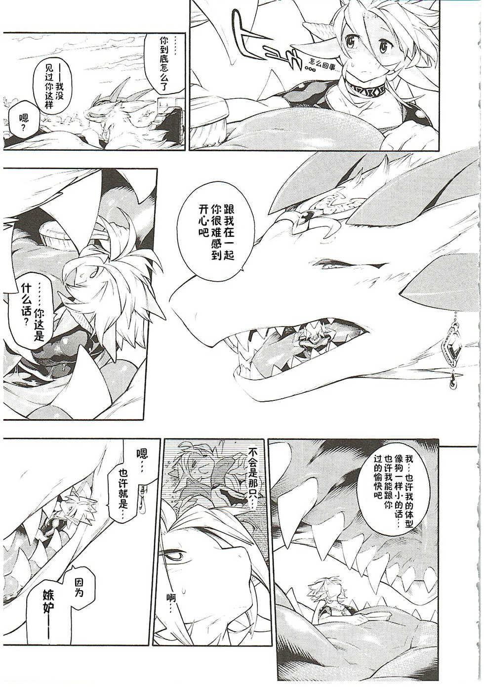 (Kemoket 8) [Tatsunoyorozuya (Various)] MAWS 3 [Chinese] [zc2333] - Page 25