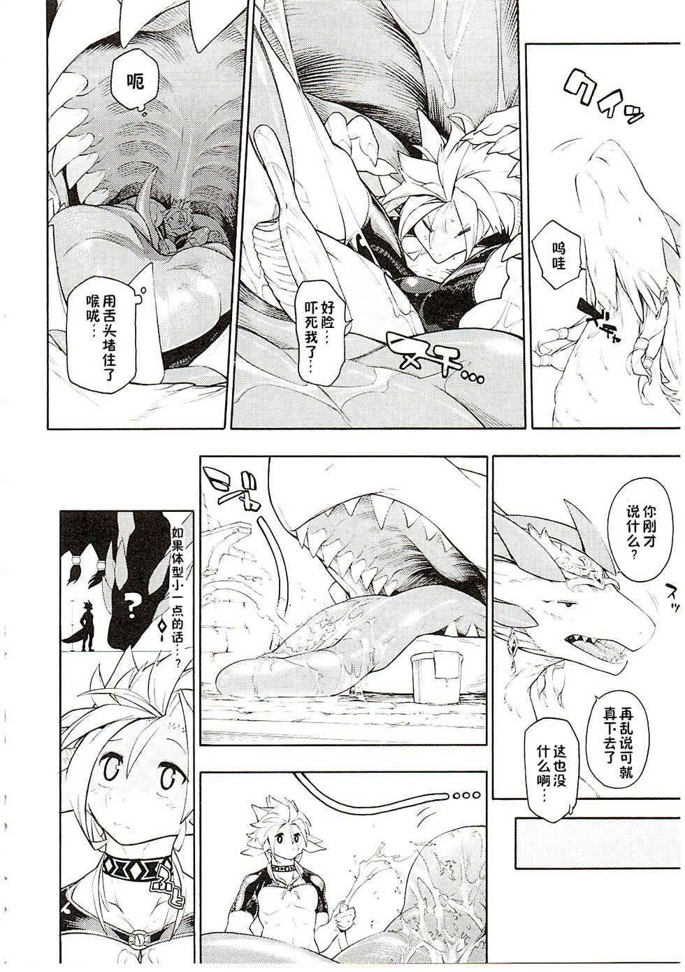 (Kemoket 8) [Tatsunoyorozuya (Various)] MAWS 3 [Chinese] [zc2333] - Page 26