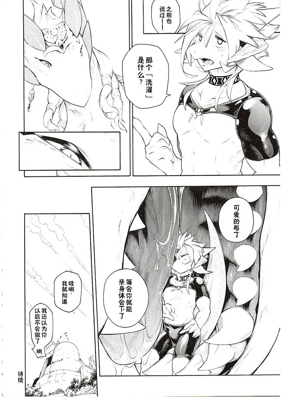 (Kemoket 8) [Tatsunoyorozuya (Various)] MAWS 3 [Chinese] [zc2333] - Page 28