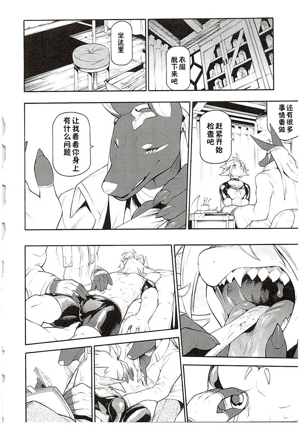 (Kemoket 8) [Tatsunoyorozuya (Various)] MAWS 3 [Chinese] [zc2333] - Page 31