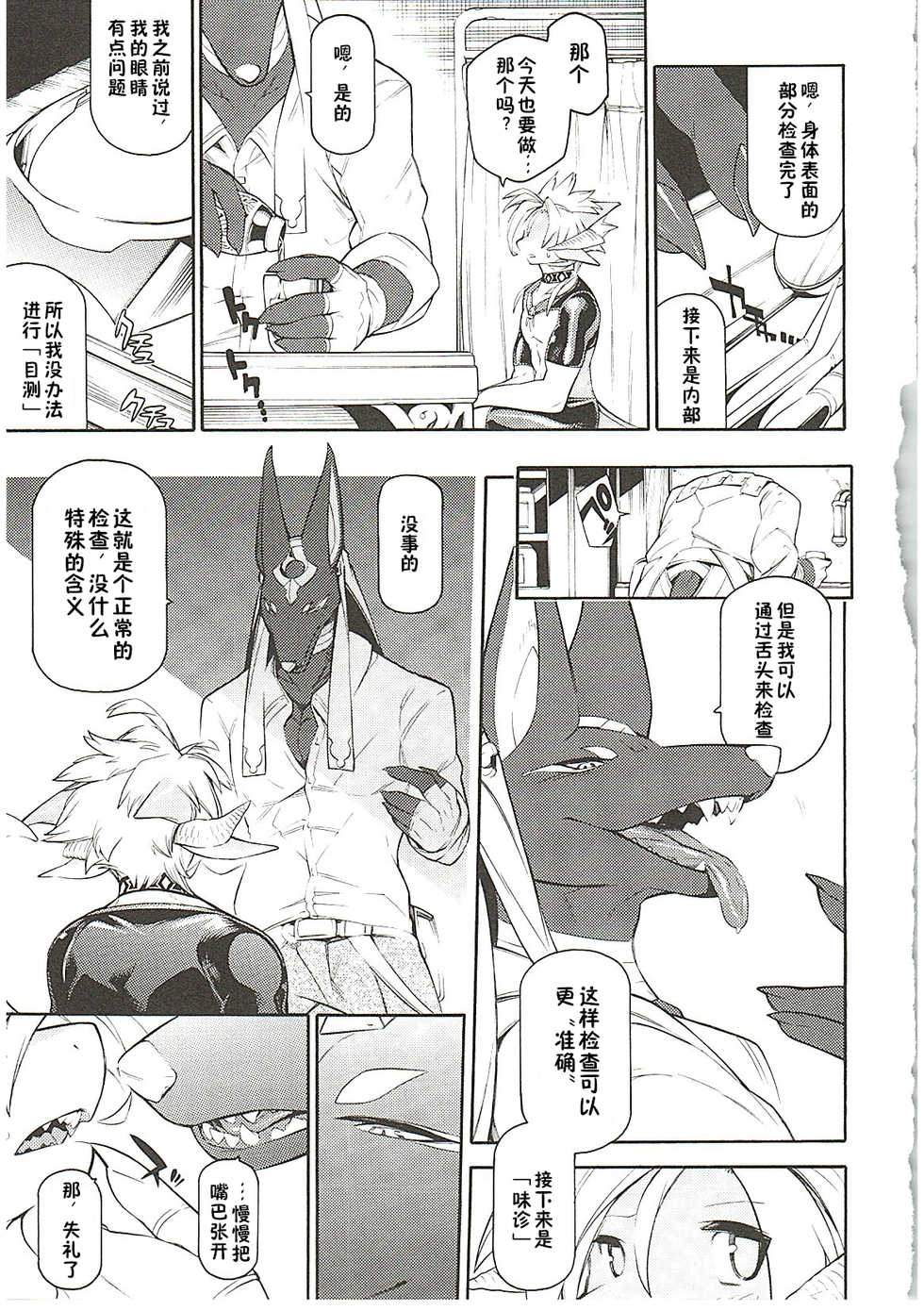 (Kemoket 8) [Tatsunoyorozuya (Various)] MAWS 3 [Chinese] [zc2333] - Page 32