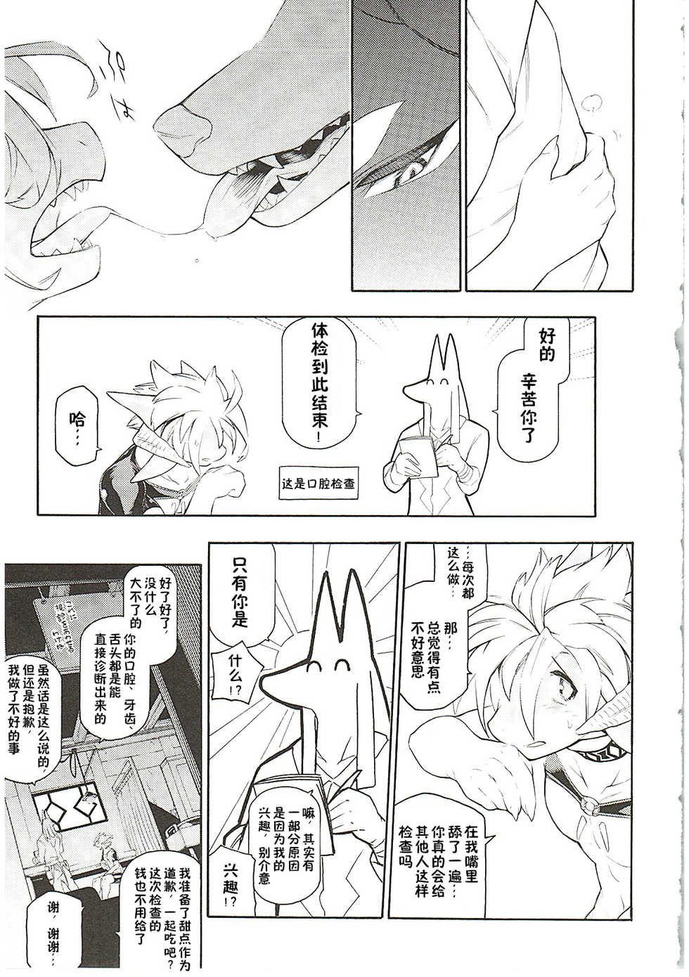 (Kemoket 8) [Tatsunoyorozuya (Various)] MAWS 3 [Chinese] [zc2333] - Page 34