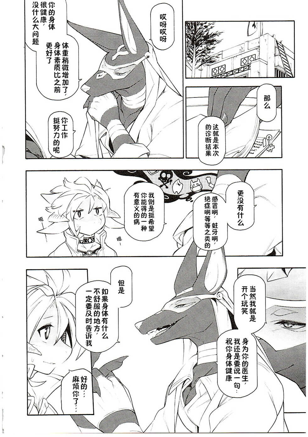 (Kemoket 8) [Tatsunoyorozuya (Various)] MAWS 3 [Chinese] [zc2333] - Page 35