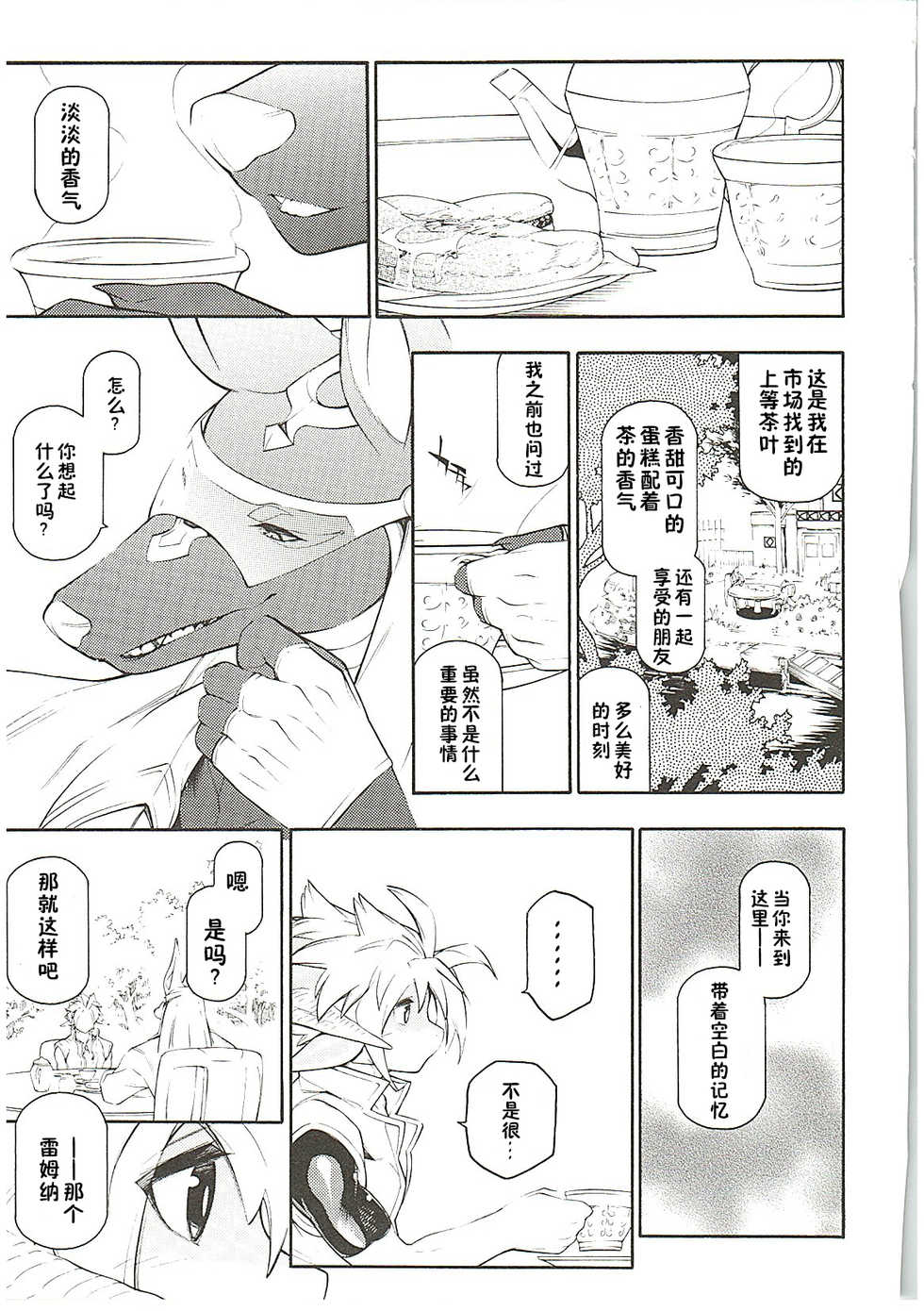 (Kemoket 8) [Tatsunoyorozuya (Various)] MAWS 3 [Chinese] [zc2333] - Page 36