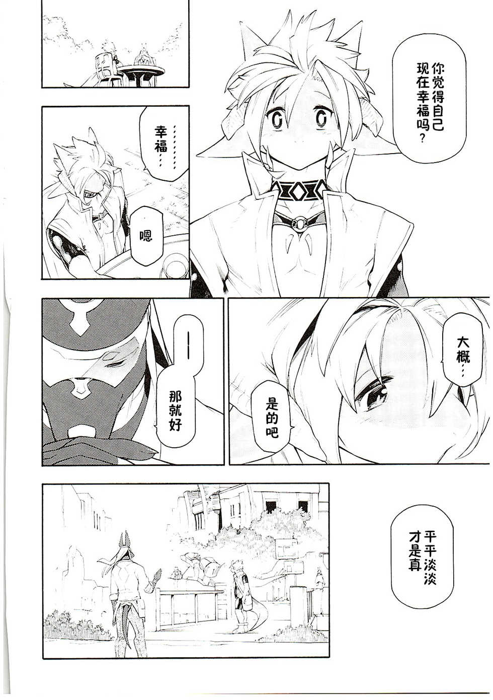 (Kemoket 8) [Tatsunoyorozuya (Various)] MAWS 3 [Chinese] [zc2333] - Page 37