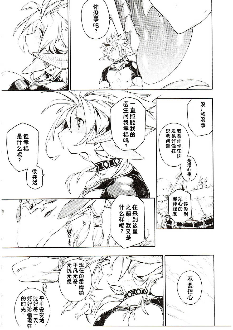 (Kemoket 8) [Tatsunoyorozuya (Various)] MAWS 3 [Chinese] [zc2333] - Page 39