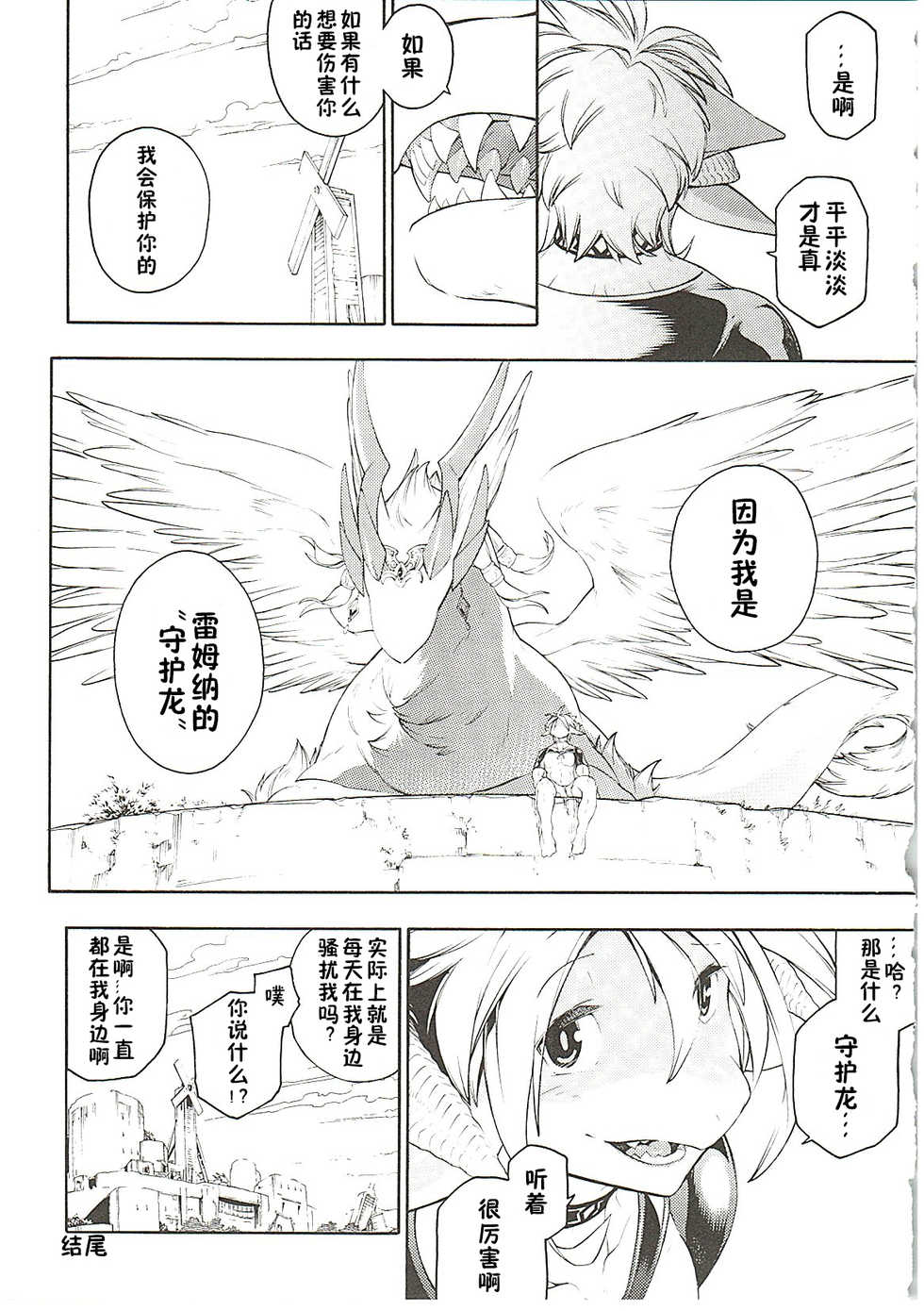 (Kemoket 8) [Tatsunoyorozuya (Various)] MAWS 3 [Chinese] [zc2333] - Page 40