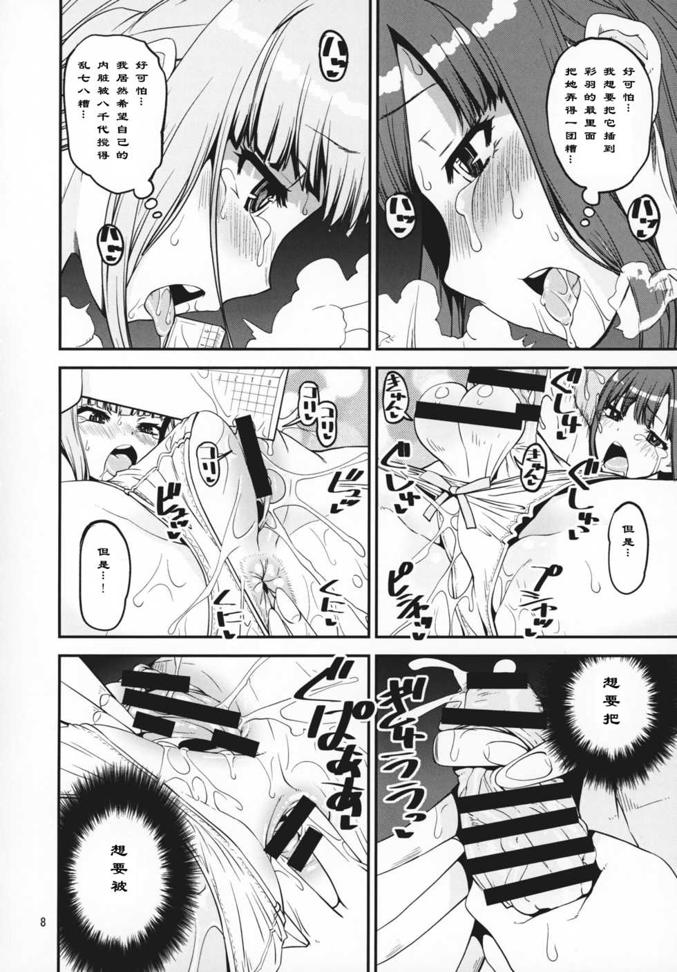 (C95) [KATAMARI-YA (Shinama)] Mahou Shoujo no Nagaemono (Puella Magi Madoka Magica Side Story: Magia Record) [Chinese] - Page 7
