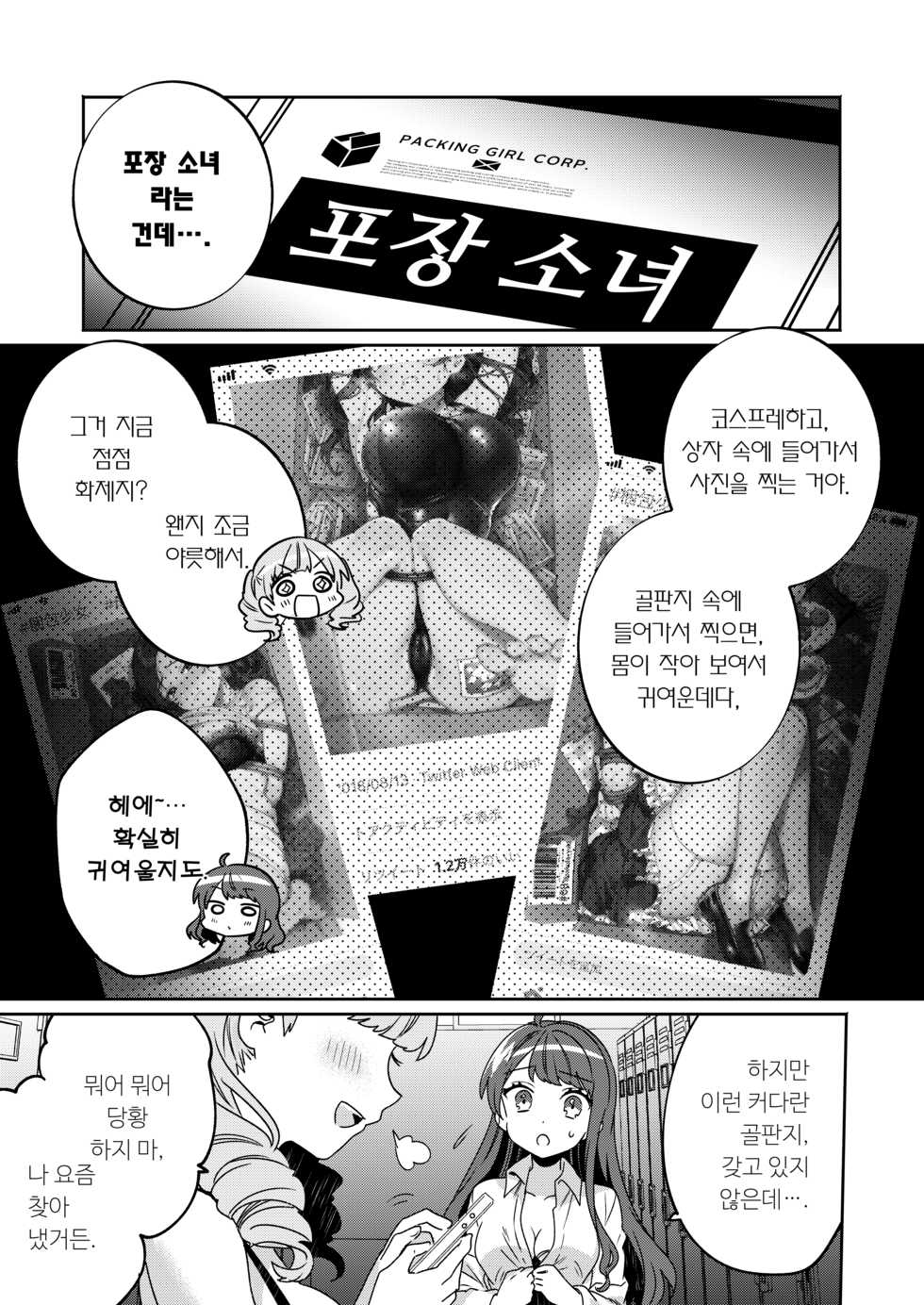 [Clochette (Sakura Yuki)] Konpou Shoujo 4 | 포장 소녀 4 [Korean] [달붕이] [Digital] - Page 6