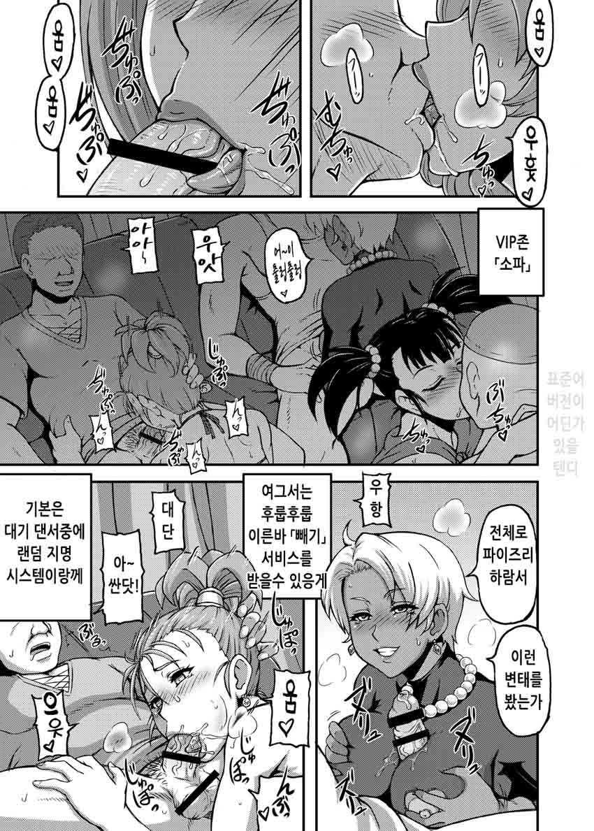 [Motsu Ryouri (Motsu)] Dragon Queen's (Dragon Quest) [korean] [Digital] - Page 6