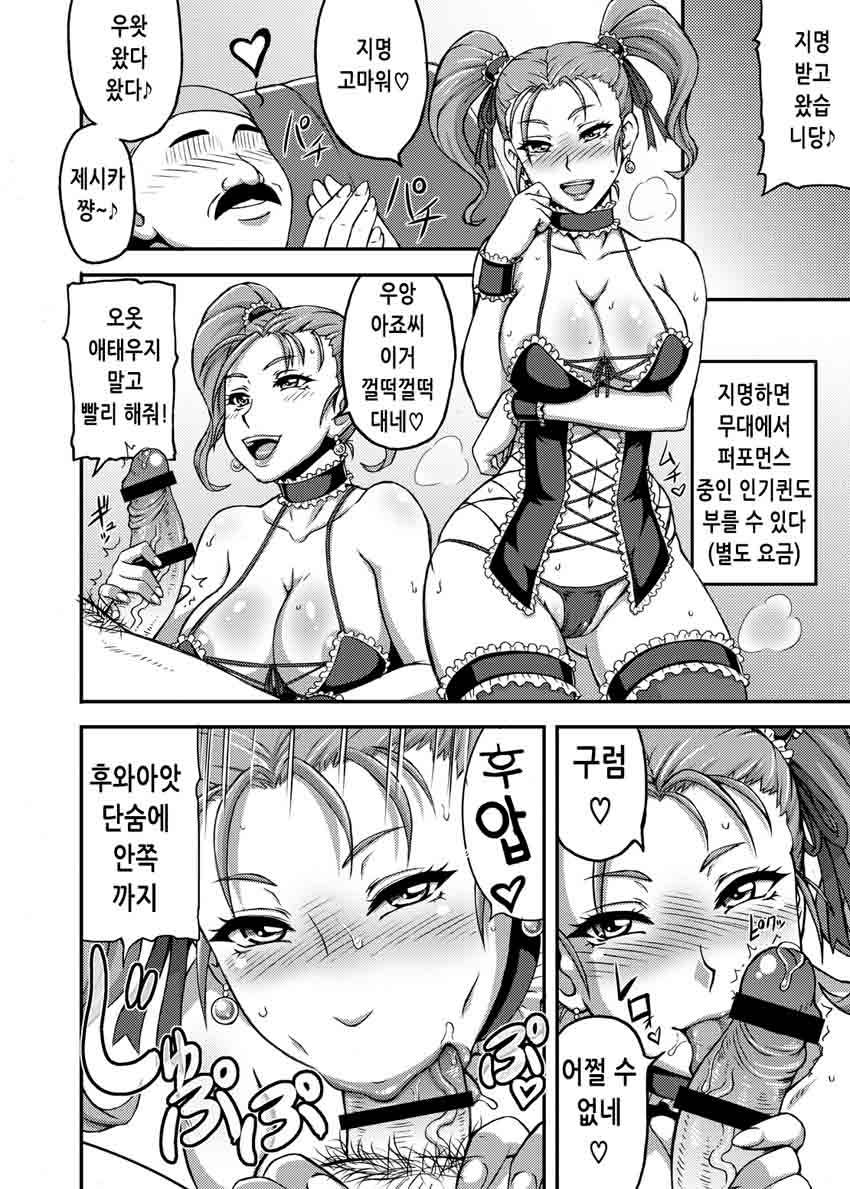 [Motsu Ryouri (Motsu)] Dragon Queen's (Dragon Quest) [korean] [Digital] - Page 7