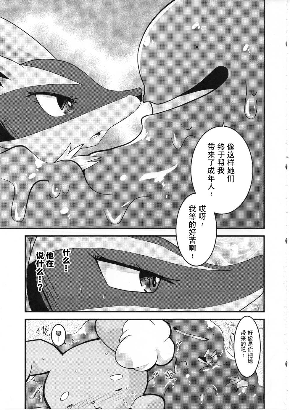 (Kemoket 8) [BLACK FANG (Ryoutani Kana)] Shibashiba no dokutsu (Pokémon) [Chinese] [悬赏大厅x新桥月白日语社汉化] - Page 16