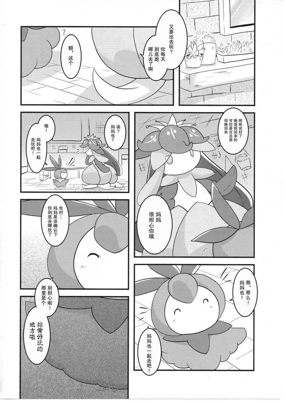 (Kemoket 8) [BLACK FANG (Ryoutani Kana)] Shibashiba no dokutsu (Pokémon) [Chinese] [悬赏大厅x新桥月白日语社汉化] - Page 29