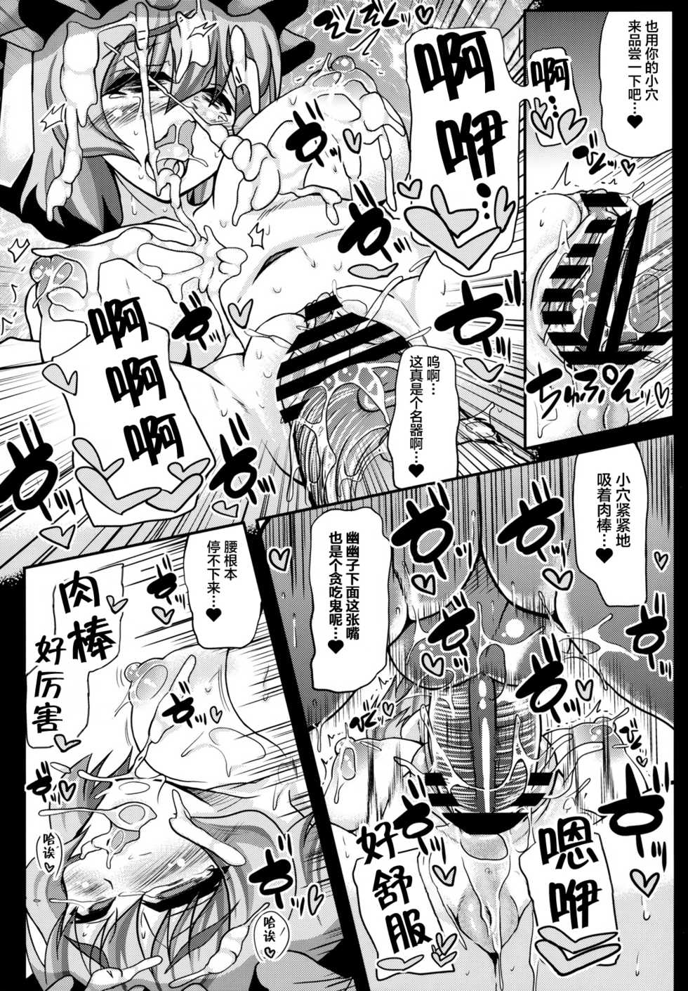 (Air Reitaisai 8) [Unyarara Daihanten (Mabuchoko_m)] Oidemase Yakumo Shiratama "Yuukaku" Rou ~EX Rankou Hen~ (Touhou Project) [Chinese] [新桥月白日语社汉化] - Page 18