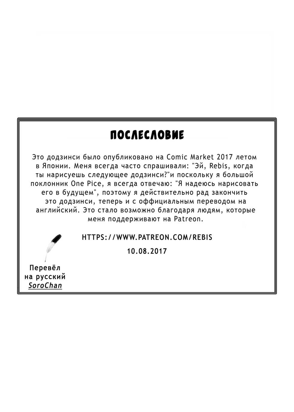 (C92) [Arsenothelus (Rebis)] Midare Saki Ningyo Hime (Midare Saki Joshuu Kaizoku Soushuuhen) (One Piece) [Russian] [SoroChan] - Page 19