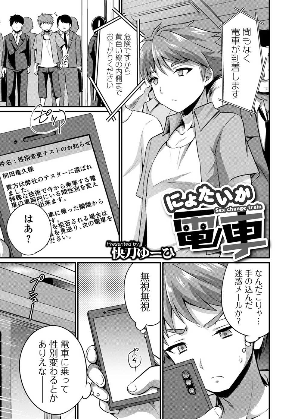 [Anthology] WEB Ban Mesuiki!! Nyotaika Yuugi Vol.07 - Page 19