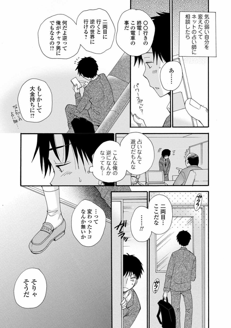 [Anthology] WEB Ban Mesuiki!! Nyotaika Yuugi Vol.07 - Page 33