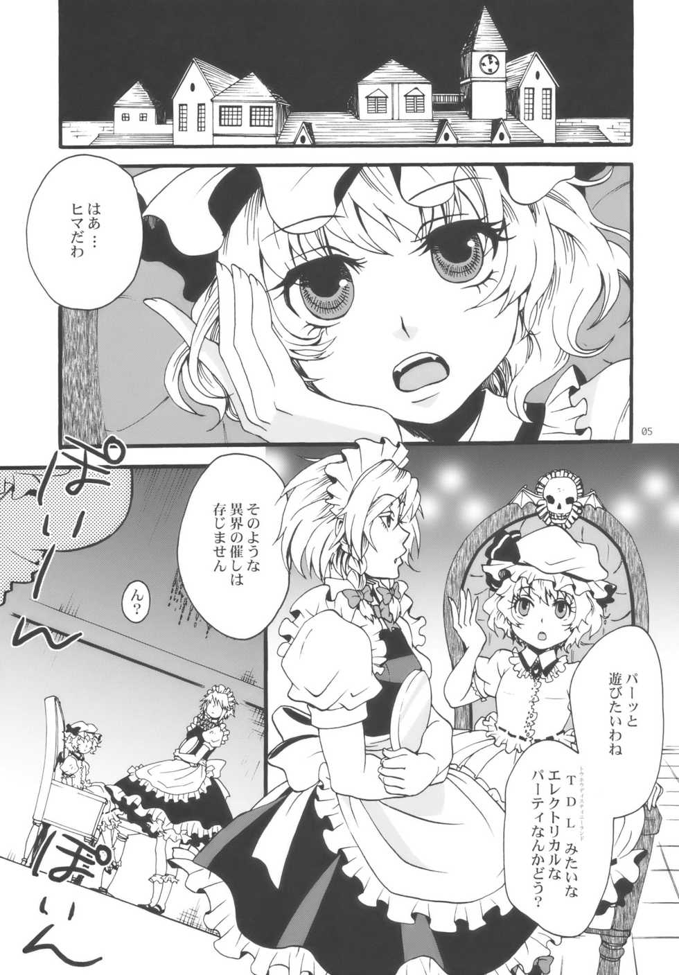 (C77) [Zipper Wrist (Eguchi)] Touhou Futanari-tan (Touhou Project) - Page 5