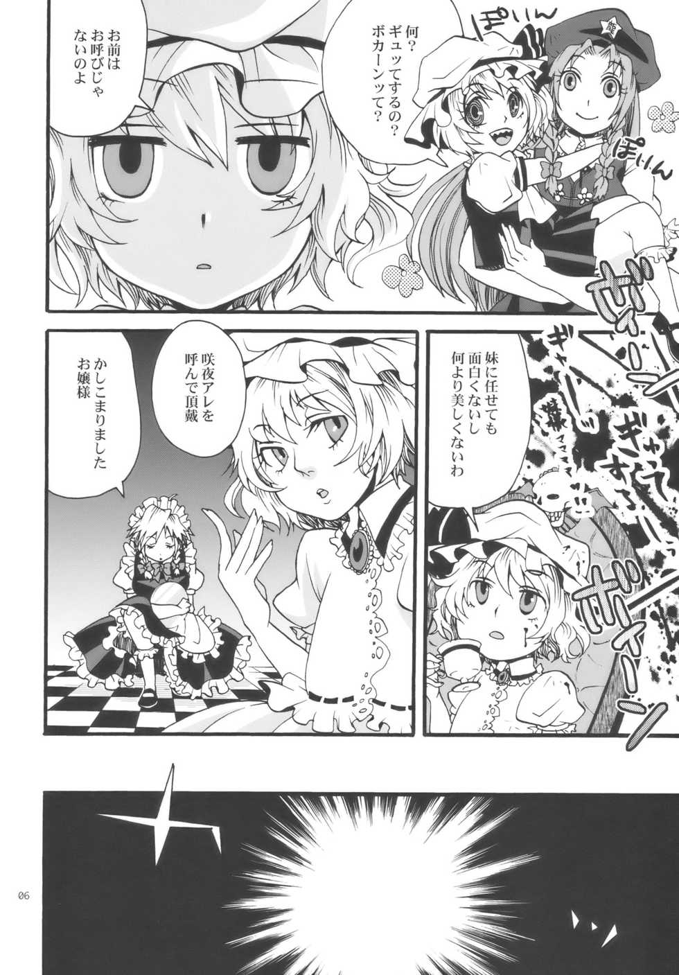 (C77) [Zipper Wrist (Eguchi)] Touhou Futanari-tan (Touhou Project) - Page 6