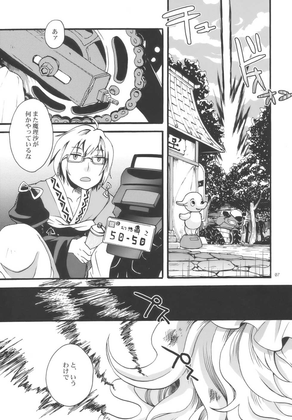 (C77) [Zipper Wrist (Eguchi)] Touhou Futanari-tan (Touhou Project) - Page 7