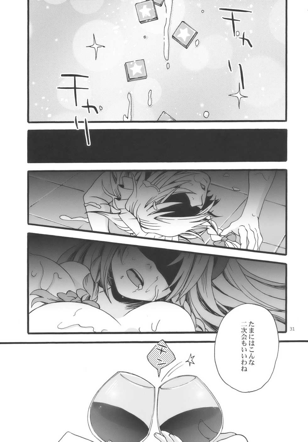 (C77) [Zipper Wrist (Eguchi)] Touhou Futanari-tan (Touhou Project) - Page 31