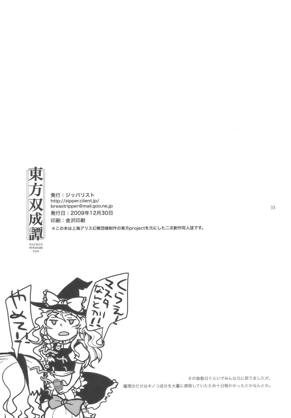 (C77) [Zipper Wrist (Eguchi)] Touhou Futanari-tan (Touhou Project) - Page 33
