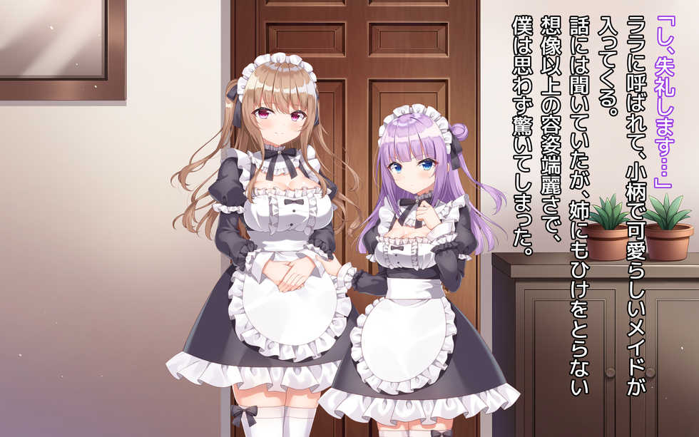 [Anemone* (Shiono)] Kawaii Maid Shimai no Iru Seikatsu - Life with cute maid sisters - Page 7