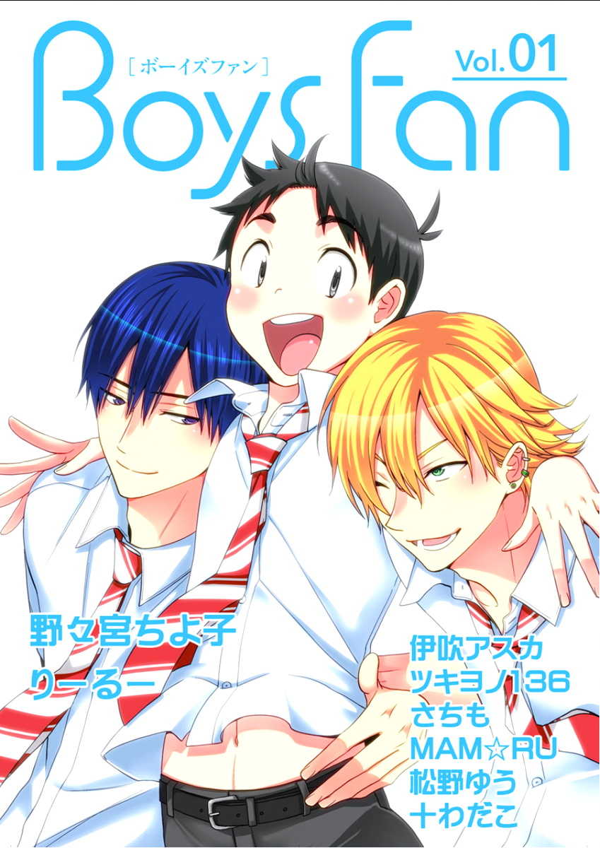 BOYS FAN vol.01 - Page 1