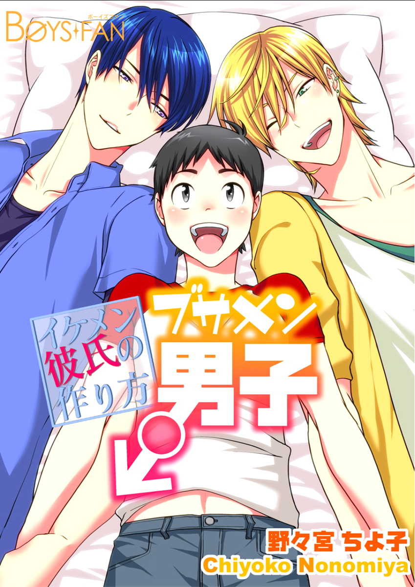 BOYS FAN vol.01 - Page 5