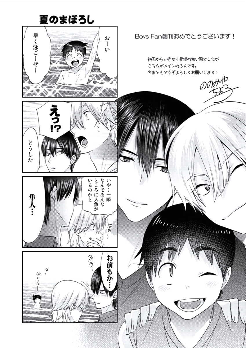 BOYS FAN vol.01 - Page 13