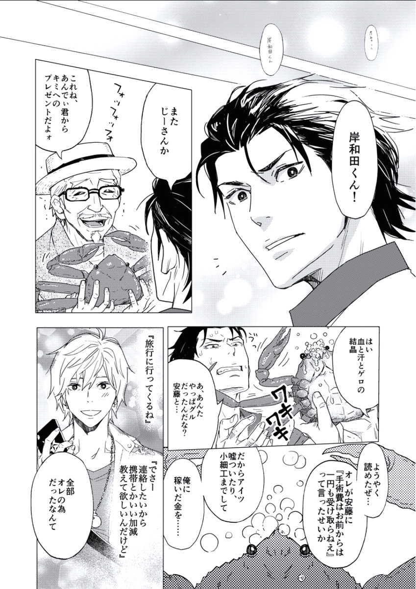 BOYS FAN vol.01 - Page 22