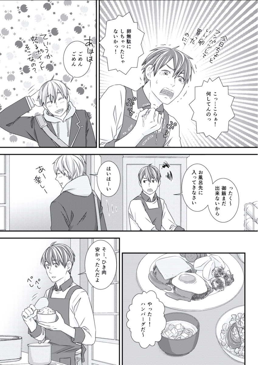 BOYS FAN vol.01 - Page 38