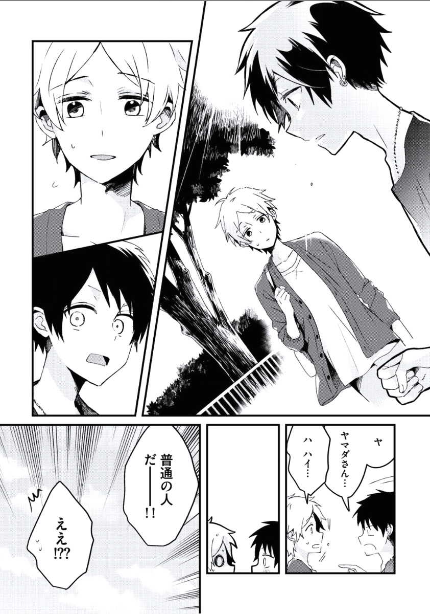 [Tsumumi] Boku to Issho ni [Digital] - Page 8