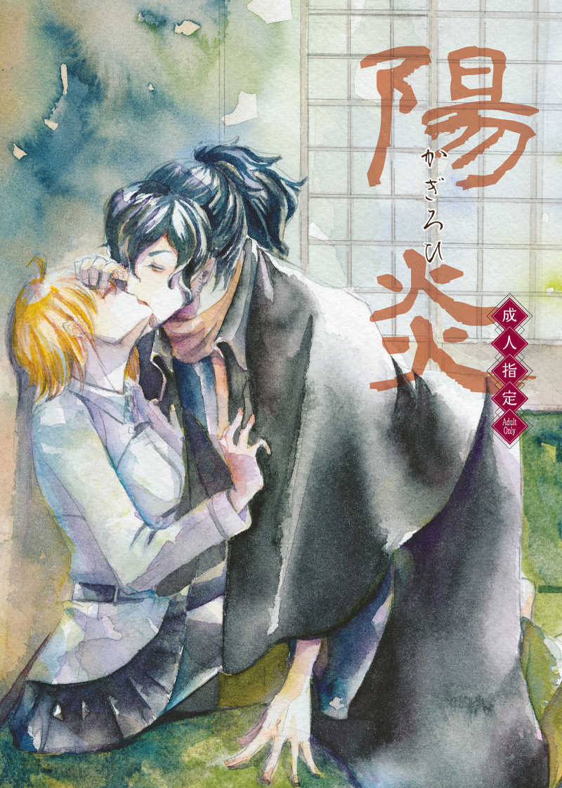 (Dai 16-ji ROOT4to5) [Memento vivere (Souichi)] Kageroi (Fate/Grand Order) [Sample] - Page 1