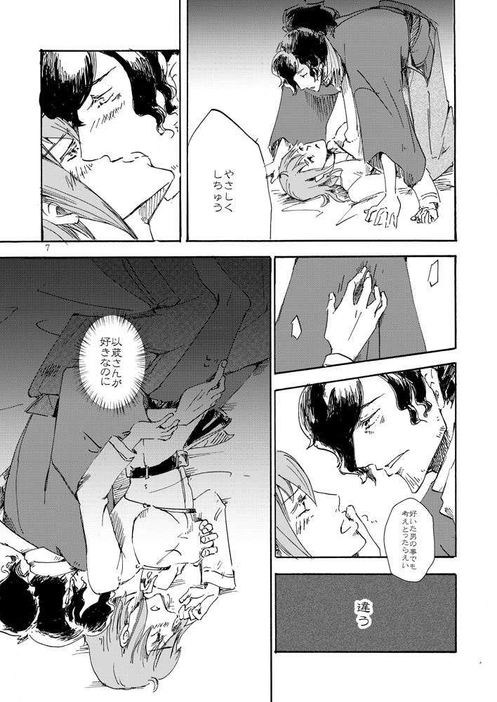 (Dai 16-ji ROOT4to5) [Memento vivere (Souichi)] Kageroi (Fate/Grand Order) [Sample] - Page 4