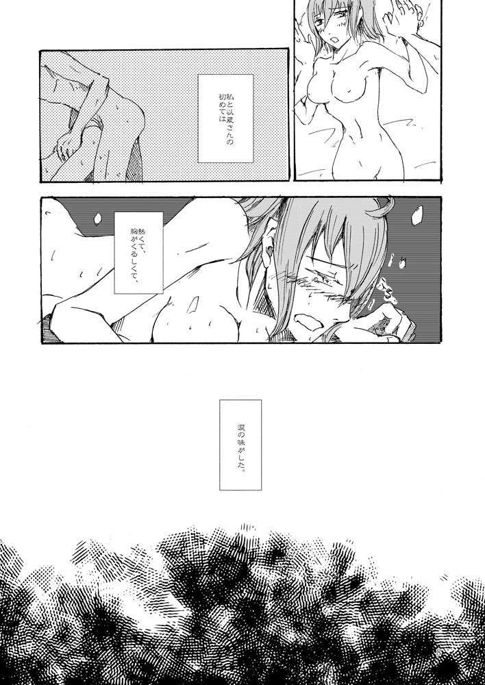 (Dai 16-ji ROOT4to5) [Memento vivere (Souichi)] Kageroi (Fate/Grand Order) [Sample] - Page 5