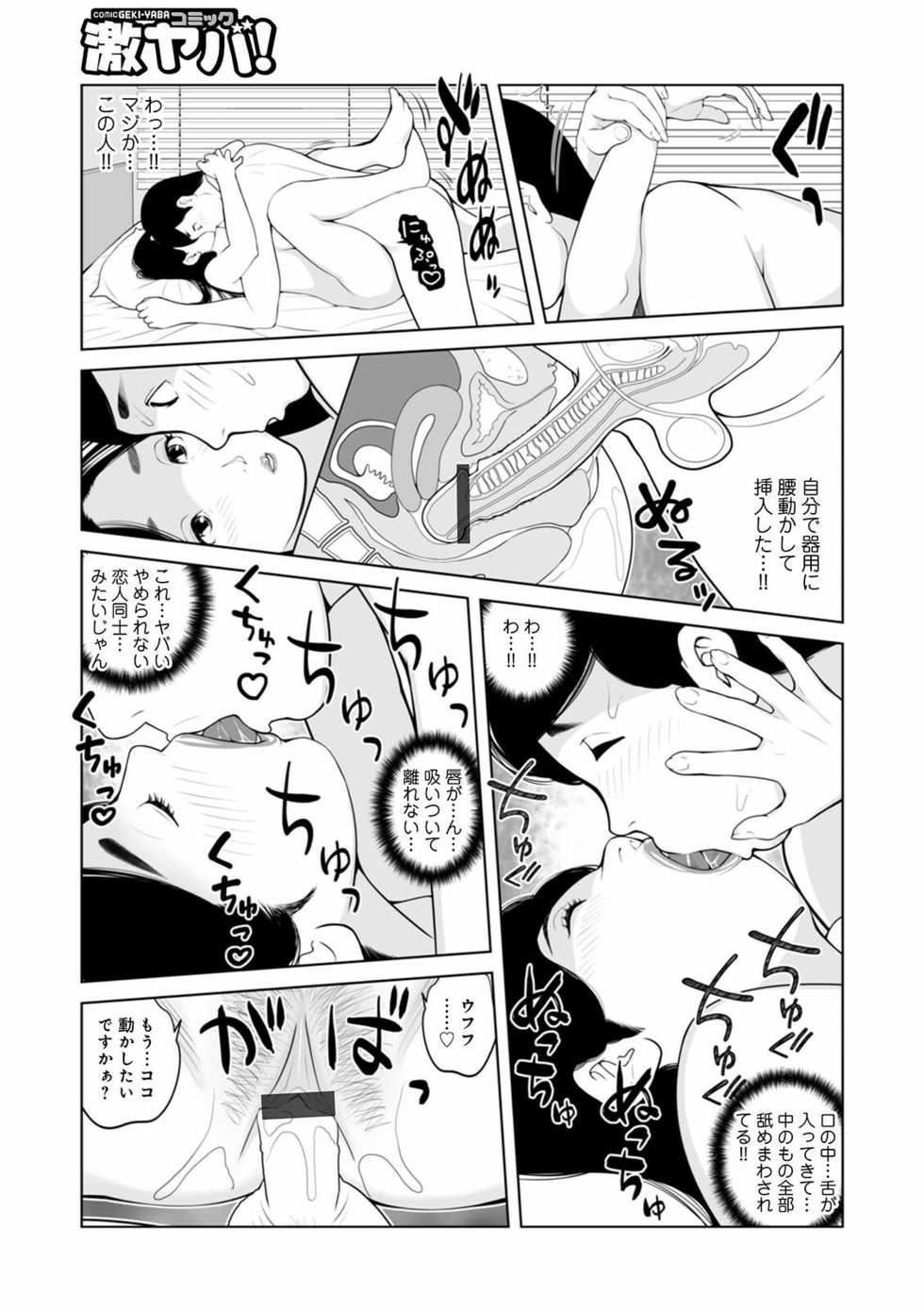 [Anthology] WEB Ban COMIC Gekiyaba! Vol. 146 - Page 29