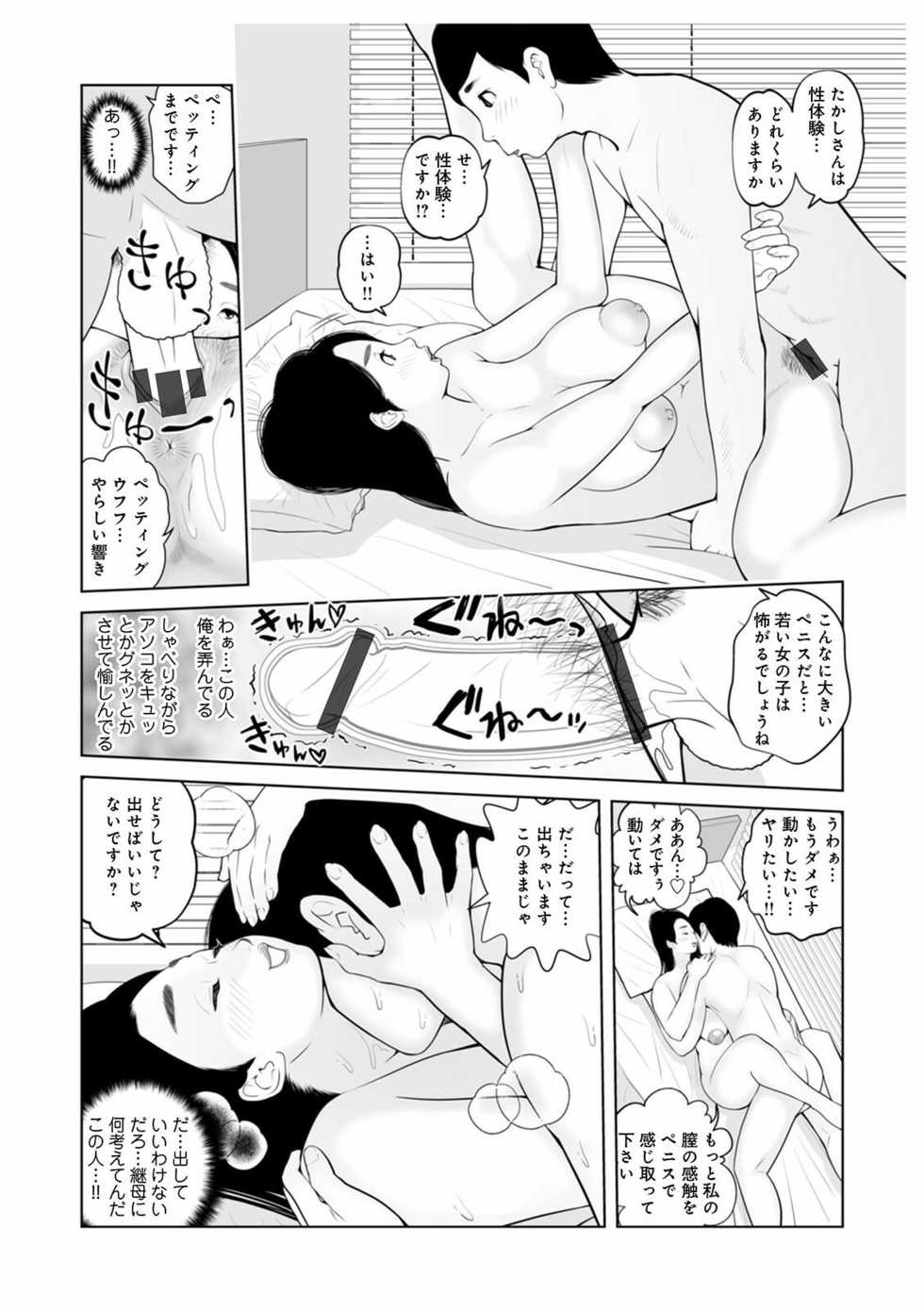 [Anthology] WEB Ban COMIC Gekiyaba! Vol. 146 - Page 30
