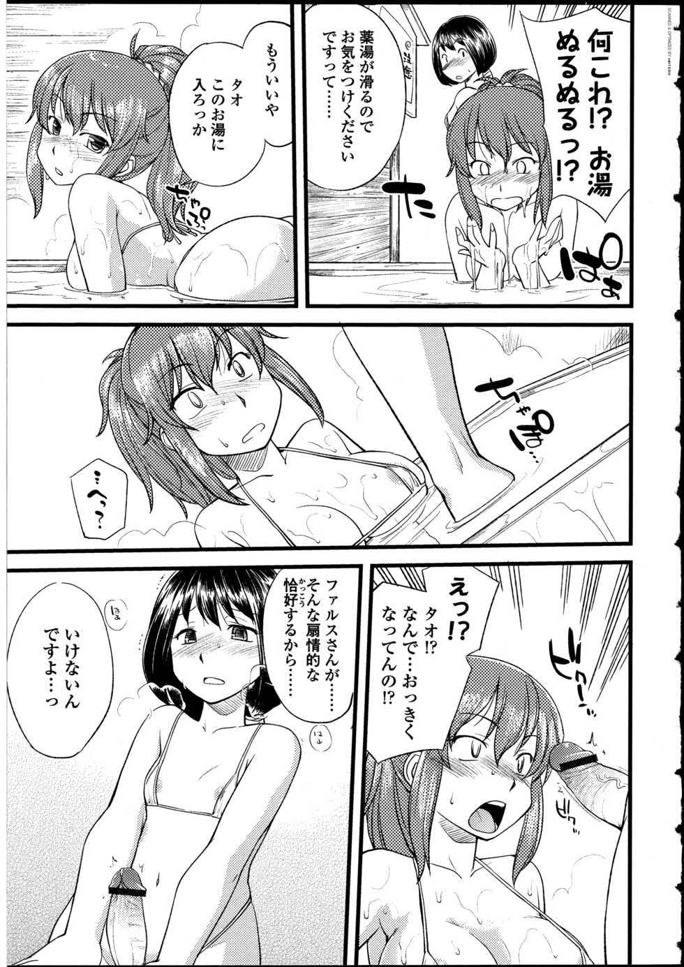 [Anthology] Futanarikko no Sekai - Page 24