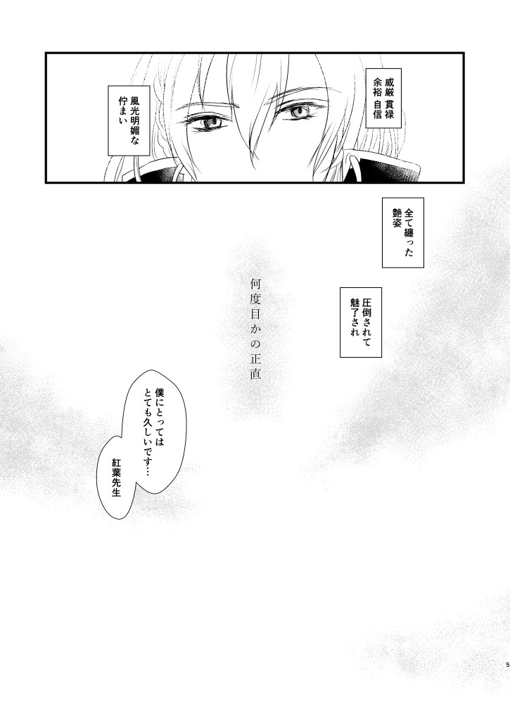 [INTERMEZZO (Narukami)] Nandomeka no Shoujiki (Bungou to Alchemist) [Digital] - Page 4