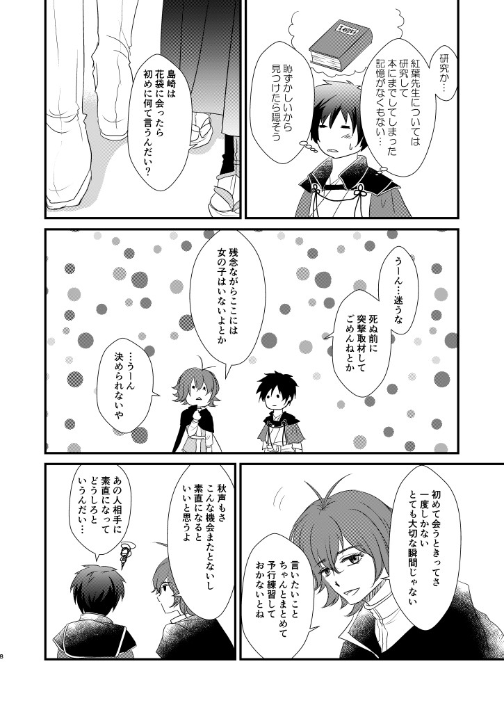 [INTERMEZZO (Narukami)] Nandomeka no Shoujiki (Bungou to Alchemist) [Digital] - Page 7