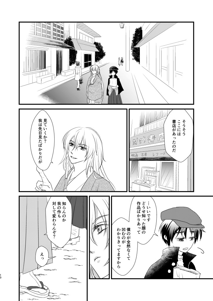 [INTERMEZZO (Narukami)] Nandomeka no Shoujiki (Bungou to Alchemist) [Digital] - Page 9