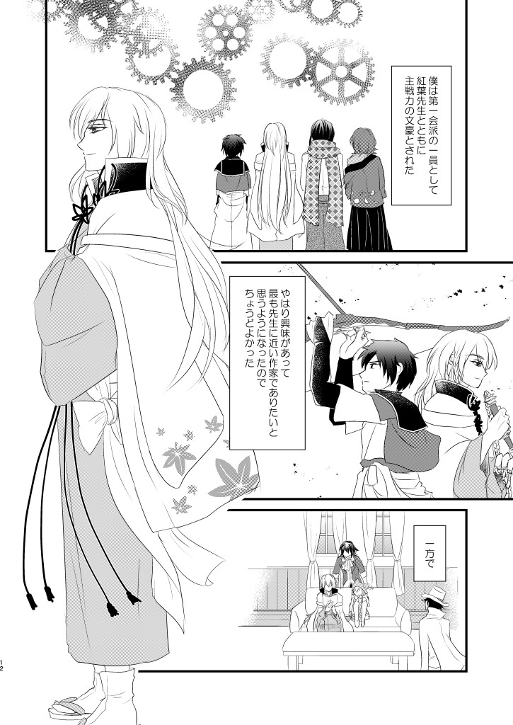 [INTERMEZZO (Narukami)] Nandomeka no Shoujiki (Bungou to Alchemist) [Digital] - Page 11