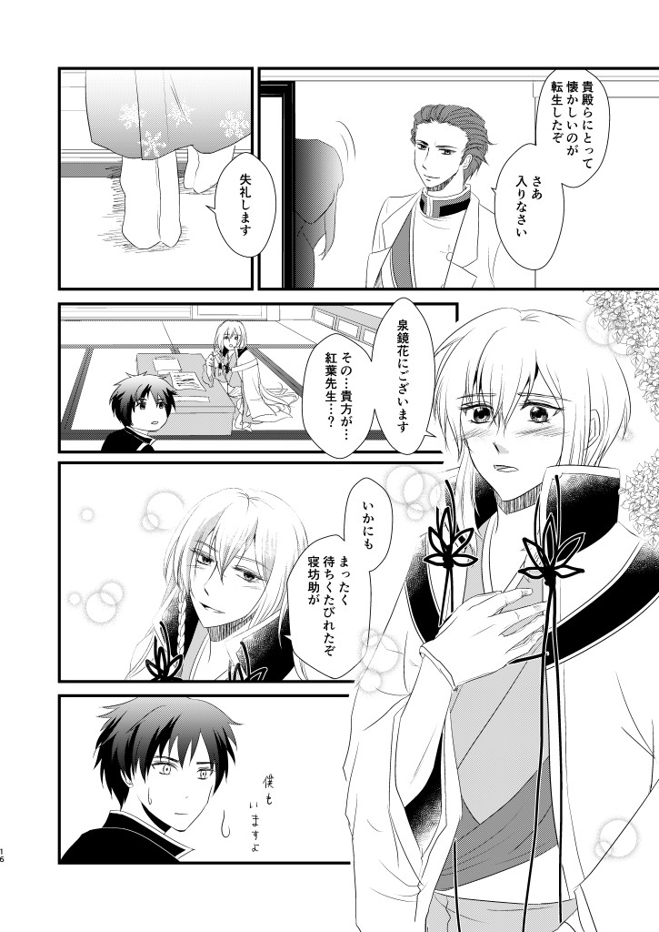 [INTERMEZZO (Narukami)] Nandomeka no Shoujiki (Bungou to Alchemist) [Digital] - Page 15