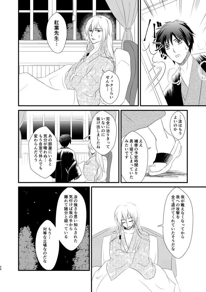 [INTERMEZZO (Narukami)] Nandomeka no Shoujiki (Bungou to Alchemist) [Digital] - Page 23