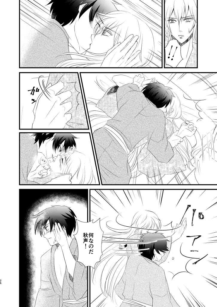 [INTERMEZZO (Narukami)] Nandomeka no Shoujiki (Bungou to Alchemist) [Digital] - Page 25