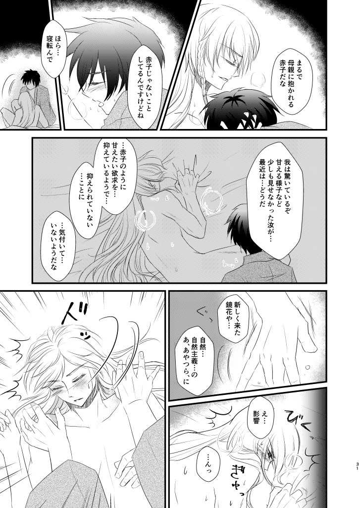 [INTERMEZZO (Narukami)] Nandomeka no Shoujiki (Bungou to Alchemist) [Digital] - Page 30